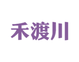 禾渡川 第43类餐饮酒店商标图样