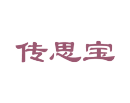 传思宝 第14类珠宝钟表商标图样
