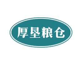 厚垦粮仓 第30类小食配料商标图样