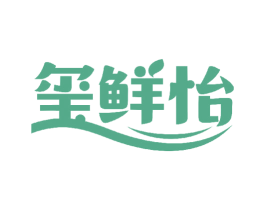 玺鲜怡 第29类食品商标图样