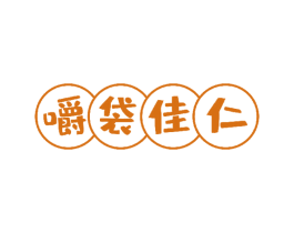嚼袋佳仁 第29类食品商标图样