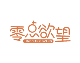 零点欲望 第10类医疗器械商标图样