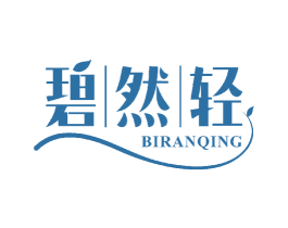 碧然轻 第5类医药商标图样