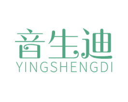 音生迪 YINGSHENGDI 第18类皮革箱包商标图样