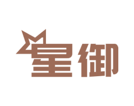 星御 第16类办公工具商标图样