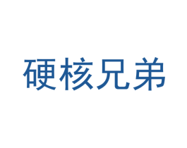 硬核兄弟 第24类布料床单商标图样