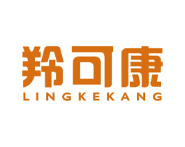 羚可康 第5类医药商标图样