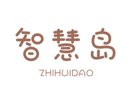 智慧岛 第44类医疗园艺商标图样