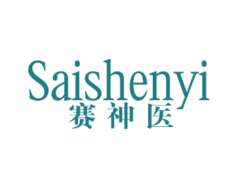 赛神医 第44类医疗园艺商标图样
