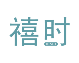 禧时 第44类医疗园艺商标图样