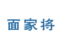 面家将 第43类餐饮酒店商标图样