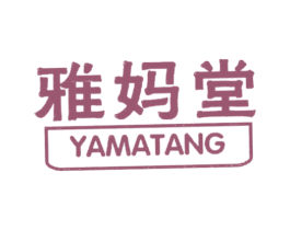 雅妈堂 第41类教育娱乐商标图样