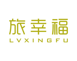 旅幸福 第39类运输旅行商标图样