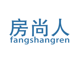 房尚人 第36类金融物管商标图样
