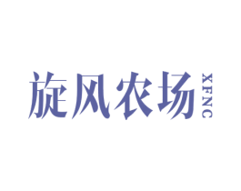 旋风农场  XFNC 第35类广告贸易商标图样
