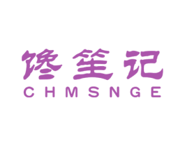 馋笙记  CHMSNGE 第32类啤酒饮料商标图样