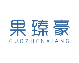 果臻豪 第31类水果花木商标图样