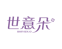世意朵 第3类化妆品商标图样