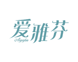 爱雅芬 第18类皮革箱包商标图样