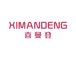 喜曼登 第24类布料床单商标图样
