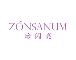 珍闪亮  ZONSANUM 第18类皮革箱包商标图样