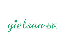 GIELSAN 洁闪 第16类办公工具商标图样