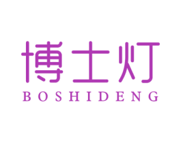 博士灯 第16类办公工具商标图样
