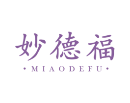 妙德福 第8类手工器械商标图样