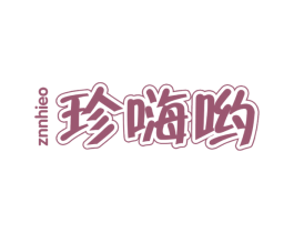珍嗨呦  ZNNHIEO 第25类服装鞋帽商标图样