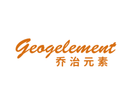 乔治元素 GEOGELEMENT 第25类服装鞋帽商标图样