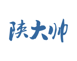 陕大帅 第43类餐饮酒店商标图样