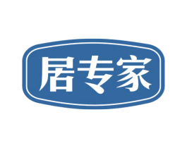 居专家 第42类技术服务商标图样