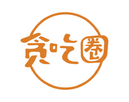 贪吃圈 第30类小食配料商标图样