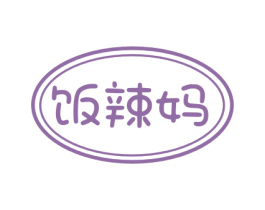 饭辣妈 第30类小食配料商标图样