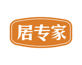 居专家 第26类花边配饰商标图样