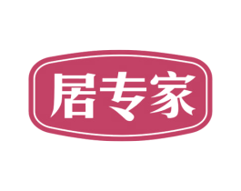 居专家 第19类建筑材料商标图样