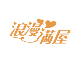 浪漫满屋 第14类珠宝钟表商标图样