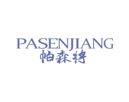 帕森将 第9类科学仪器商标图样