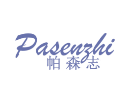 帕森志 第9类科学仪器商标图样