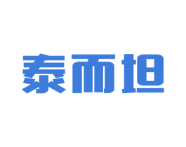 泰而坦 第5类医药商标图样