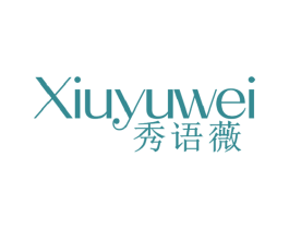 秀语薇 第25类服装鞋帽商标图样