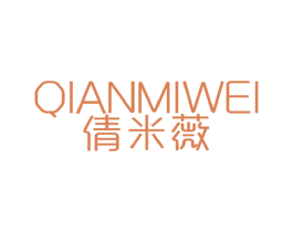 倩米薇 第25类服装鞋帽商标图样