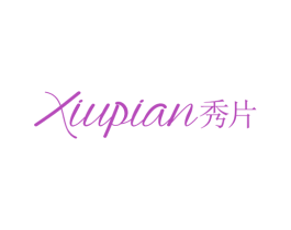 秀片 第25类服装鞋帽商标图样