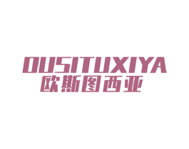 欧斯图西亚 第25类服装鞋帽商标图样
