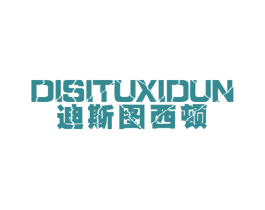 迪斯图西顿 第25类服装鞋帽商标图样