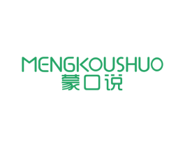 蒙口说 第25类服装鞋帽商标图样