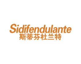 斯蒂芬杜兰特 第25类服装鞋帽商标图样