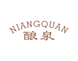 酿泉 第32类啤酒饮料商标图样