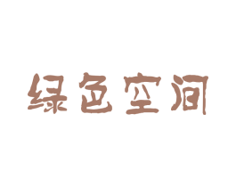 绿色空间 第31类水果花木商标图样