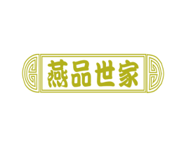 燕品世家 第30类小食配料商标图样